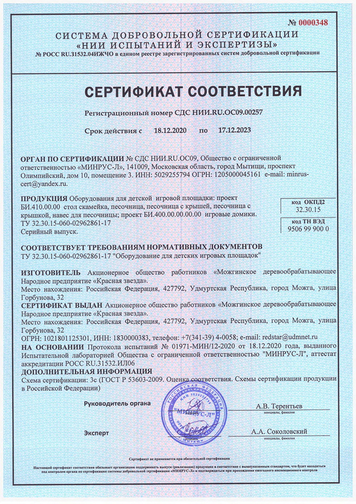 Добровольный сертификат на песочницы и домики.jpg