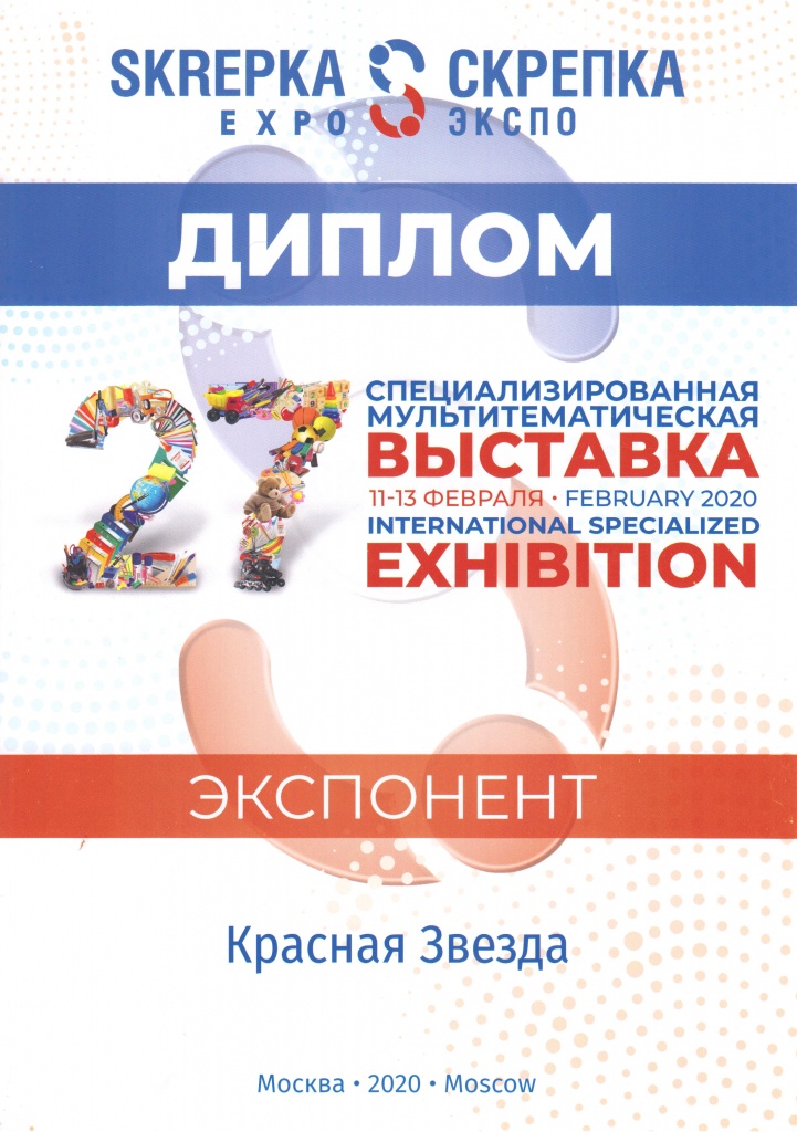 выставка СКРПКА 2020 диплом экспонент.jpg